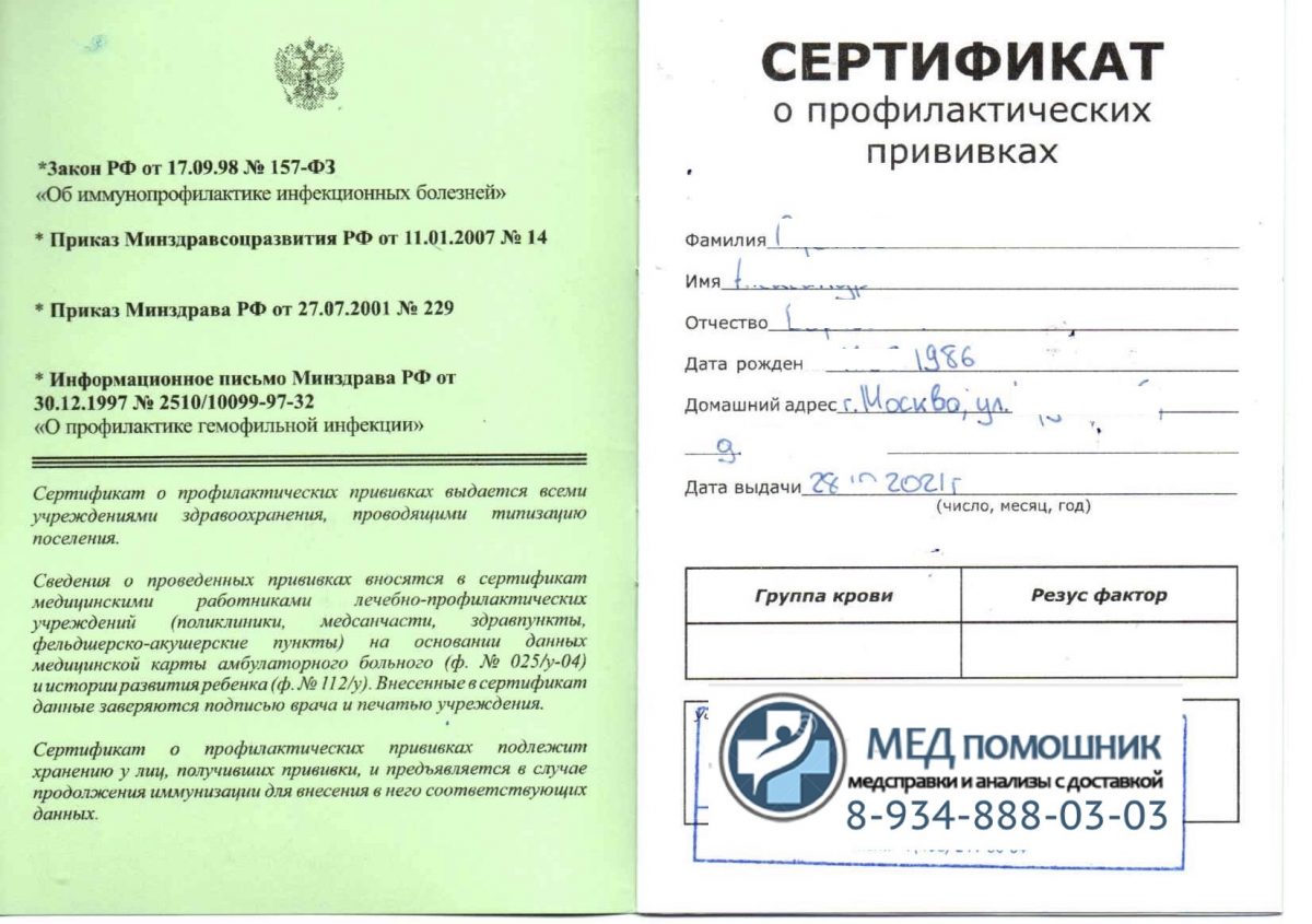 Прививочный сертификат 156/у-93
